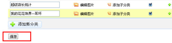 淘宝店铺宝贝分类图片怎么弄 淘宝新旺铺宝贝分类图片添加方法