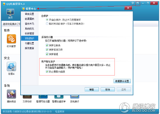 QQ电脑管家4.3文件保险柜、一键优化清理教程
