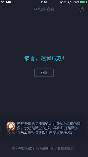 ios9.3.3能越狱吗  ios9.3.3PP助手盘古越狱完美教程(附越狱工具下载地址)