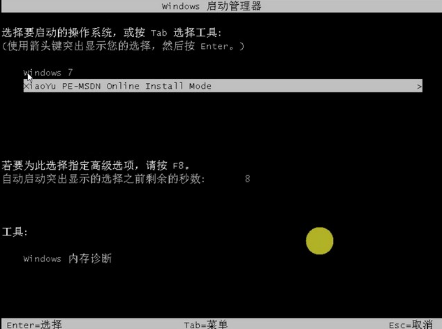 一键装机系统win7的方法(4)