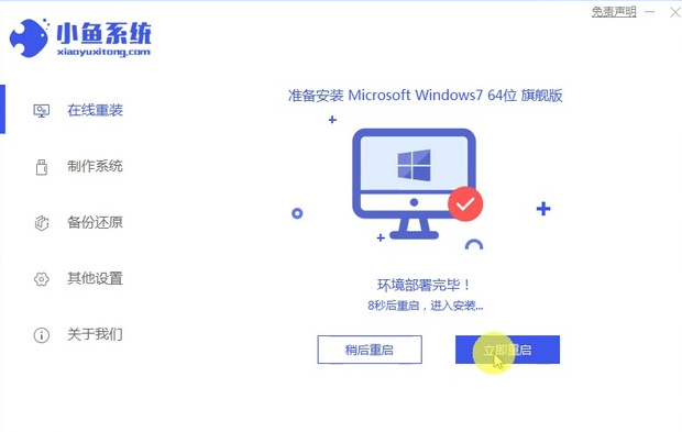一键装机系统win7的方法(3)