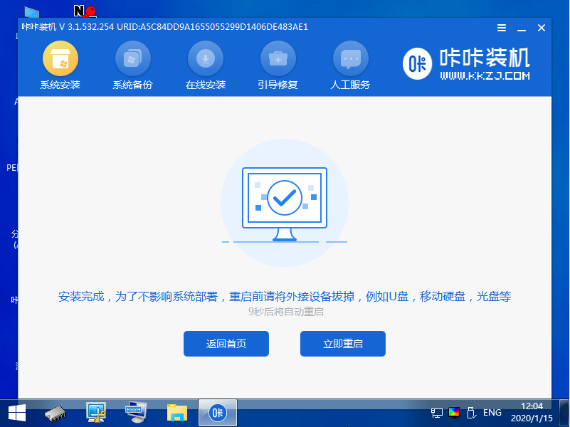 电脑重装系统的教程