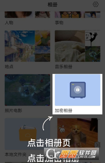 时光相册忘记加密相册密码怎么办 时光相册忘记加密相册密码解决方法