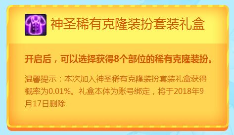 DNF神圣稀有克隆装扮礼盒怎么获 dnf神圣稀有克隆装扮礼盒攻略