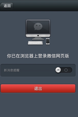 微信网页版登陆教程