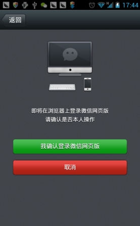 微信网页版登陆教程