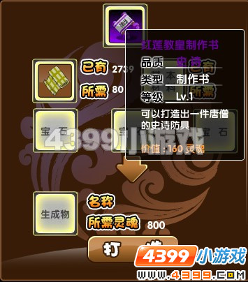 造梦西游3红莲教皇怎么打造？
