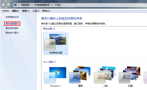 win7系统电脑桌面图标不见了怎么办(12)