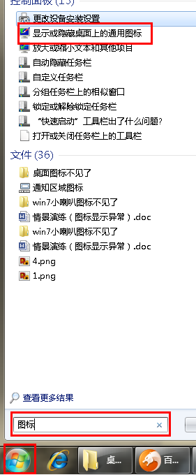win7系统电脑桌面图标不见了怎么办(11)