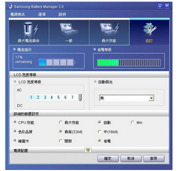 笔记本电池修复软件教程(2)