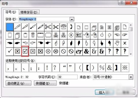 win7怎么在word方框内打钩(2)