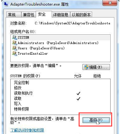 怎么修改TrustedInstaller权限(1)