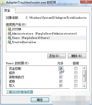 怎么修改TrustedInstaller权限(7)