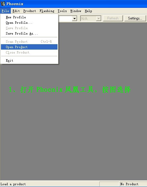 凤凰刷机软件(含教程)