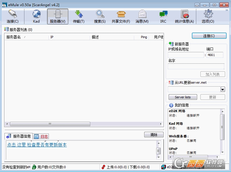emule电驴资源搜索器