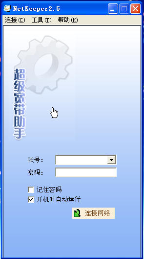 netkeeper2.5校园版