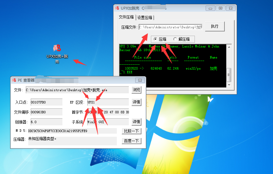 UPX加脱壳软件