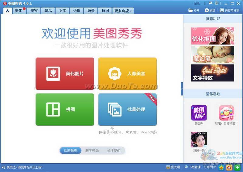 美图秀秀