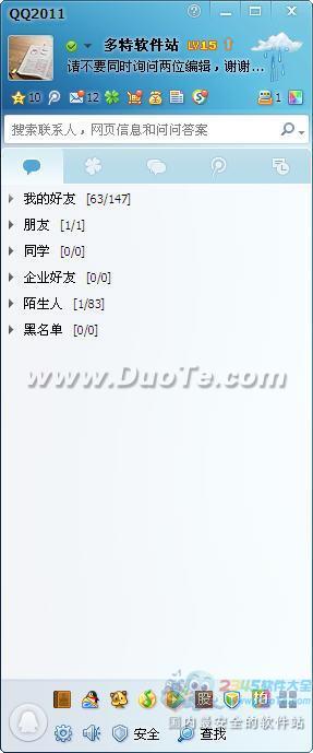 腾讯QQ2011