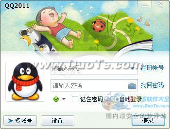 腾讯QQ2011