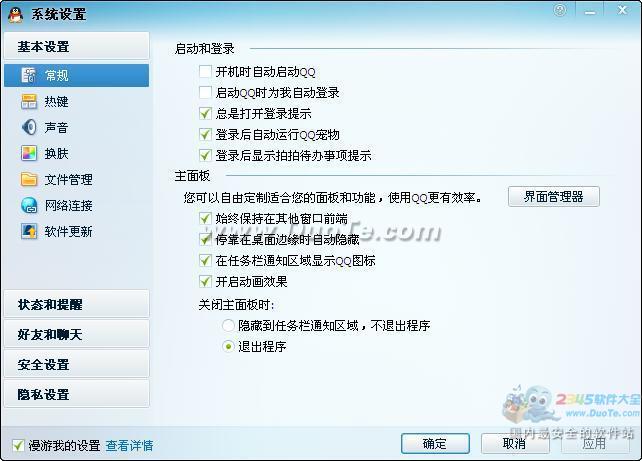 腾讯QQ2011