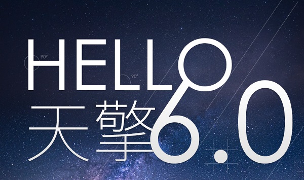 360天擎 6.0