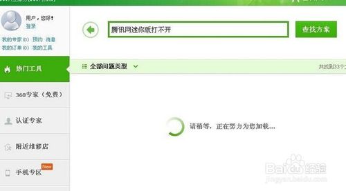 腾讯网迷你版