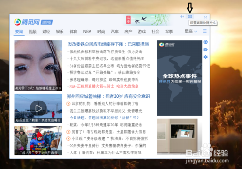 腾讯网迷你版