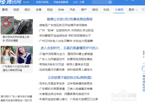 腾讯网迷你版