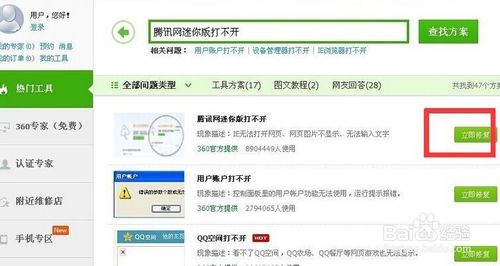 腾讯网迷你版
