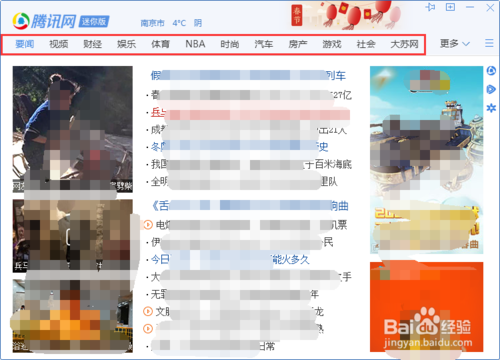 腾讯网迷你版