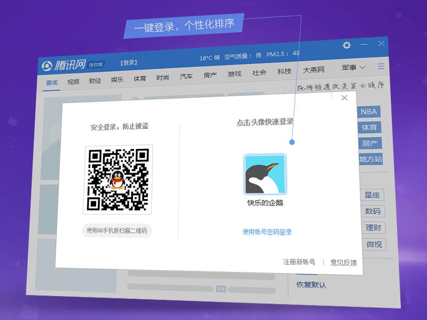 腾讯网迷你版