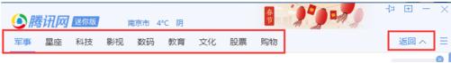 腾讯网迷你版