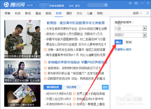 腾讯网迷你版