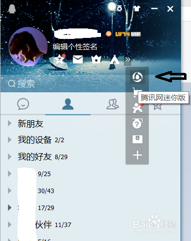 腾讯网迷你版