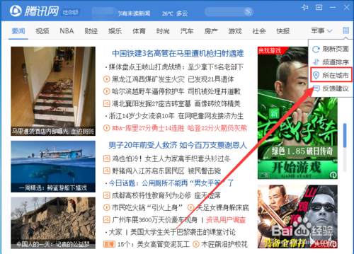 腾讯网迷你版