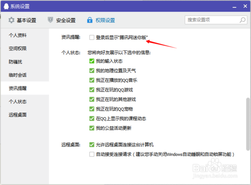 腾讯网迷你版