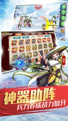放置三国英雄传
