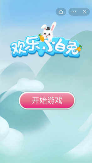 欢乐小白兔