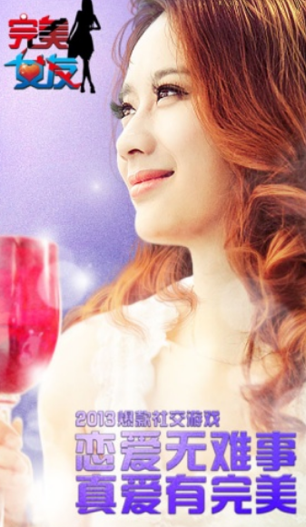 完美女友