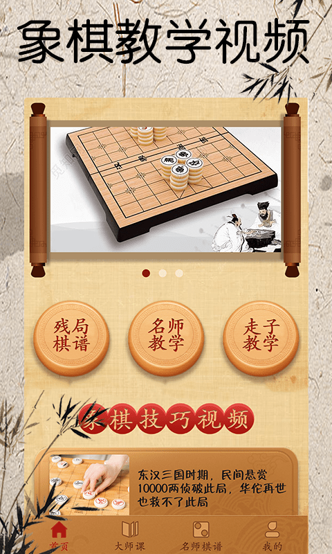 象棋残局大师