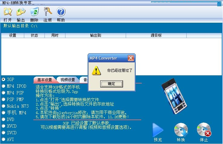 mp4/rm转换专家绿色