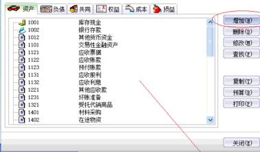 金蝶财务软件免费版