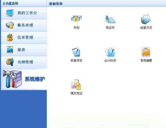 金蝶财务软件免费版