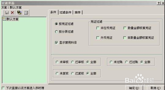 金蝶财务软件免费版