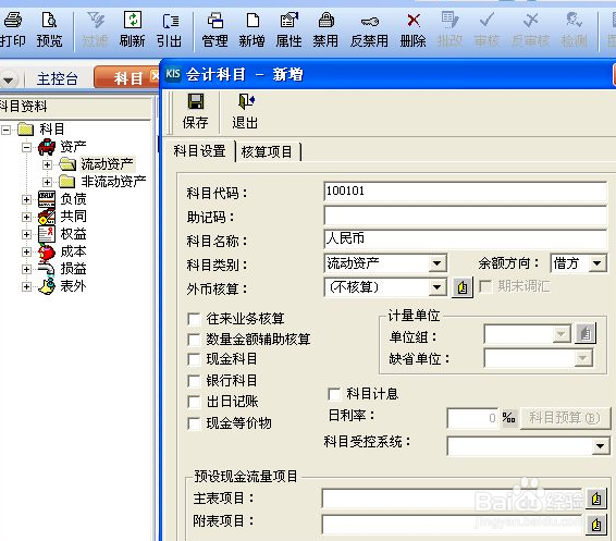 金蝶财务软件免费版