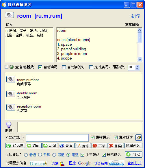 易记桌面单词通