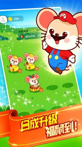 鼠钱休闲版