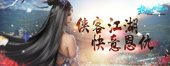 热血修仙H5九游版