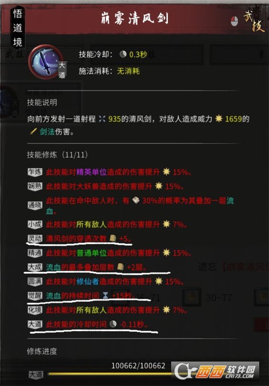 鬼谷八荒剑修悟道逆天改命选择推荐